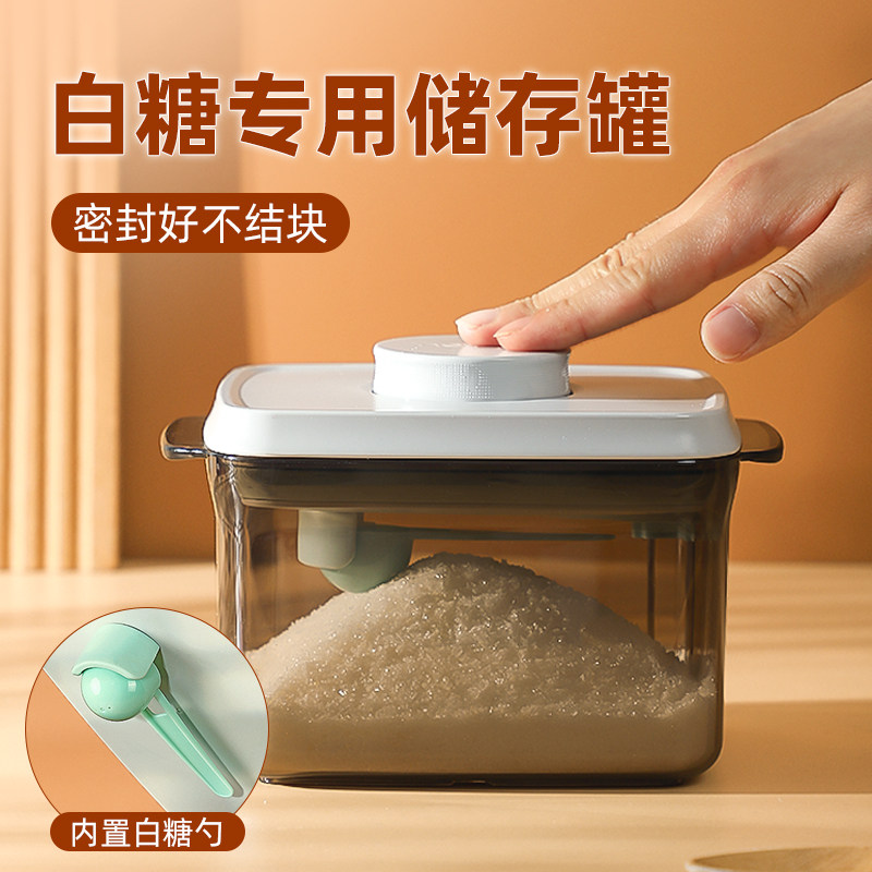 白糖储存罐家用防潮厨房装冰糖红糖白砂糖食品级密封罐子收纳盒