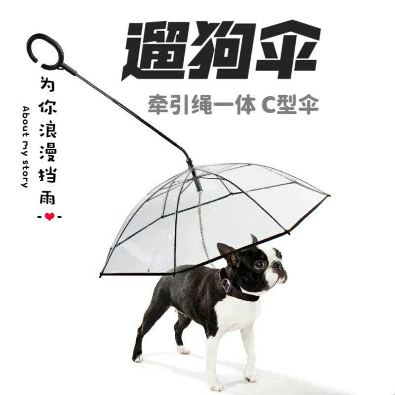遛狗伞宠物透明雨伞雨天遛狗狗神器中小型犬雨披牵引绳可调节链条