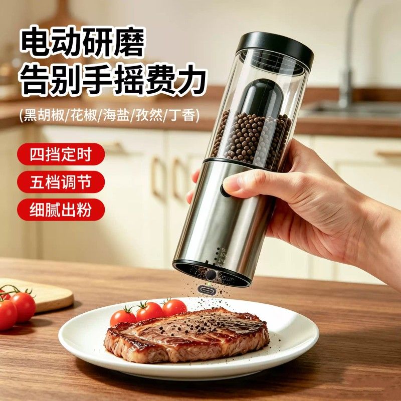 电动胡椒研磨器黑胡椒粉花椒海盐现磨家用定时调料磨粉机调味瓶罐