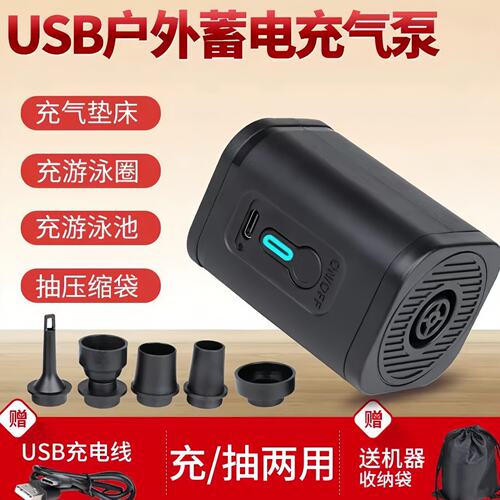 USB无线迷你气泵蓄电池充气泵充气床冲气机充气船玩具打气筒