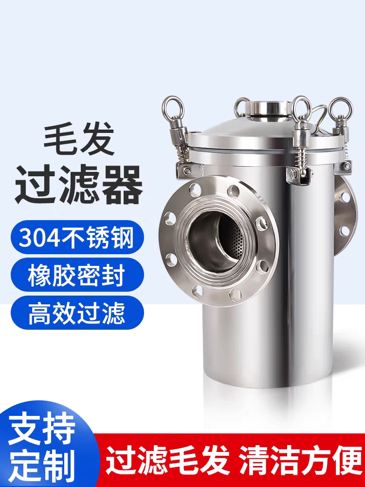 不锈钢毛发过滤器水泵防堵过滤