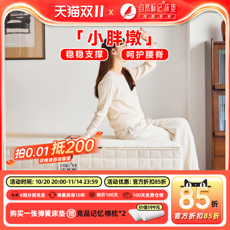自然标记800个小胖墩弹簧床垫