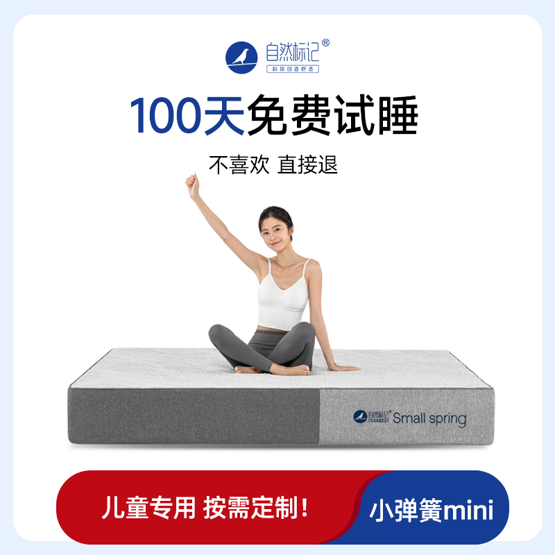 自然标记小弹簧mini床垫不塌陷卧室不含乳胶床垫护腰护脊24cm厚