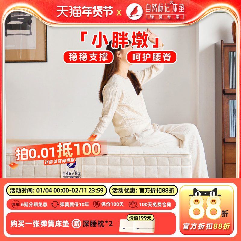 自然标记小胖墩独立弹簧床垫厚20cm卧室高档双人床垫1.5家用