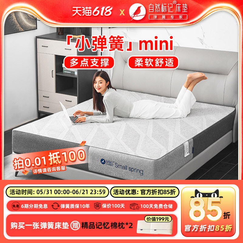 自然标记小弹簧mini床垫不塌陷卧室不含乳胶床垫护腰护脊24cm厚