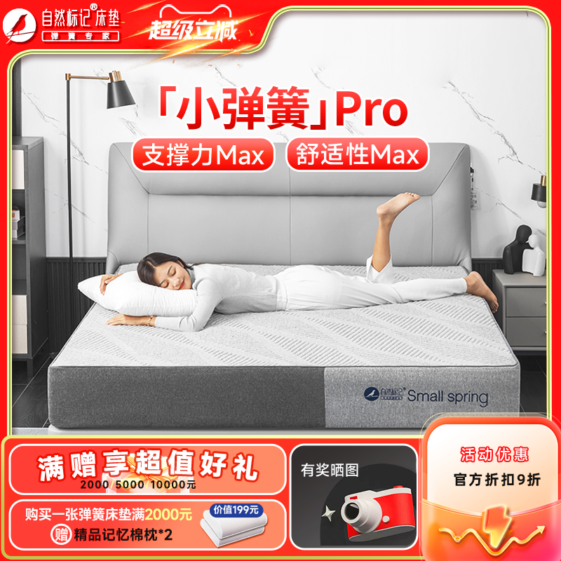 自然标记小弹簧pro款加厚不塌陷