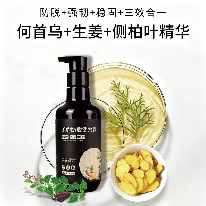 姜约防脱洗发露生姜何首乌控油滋洗发水