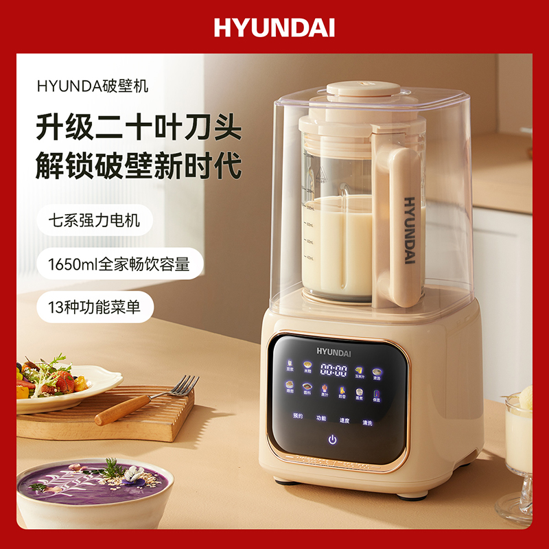 韩国HYUNDAI低声破壁机豆浆机新款家用加热全自动多功能料理机