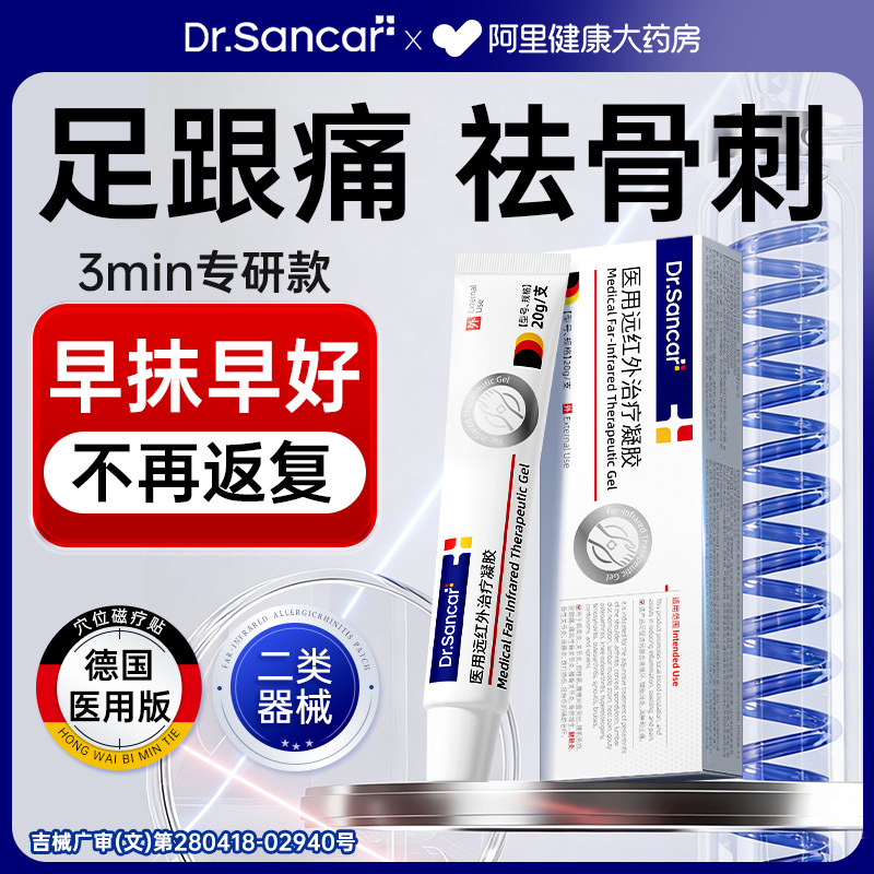 足跟痛凝胶足底筋膜炎跟腱炎疼止痛脚后跟刺痛远红外专用膏药贴