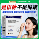 茶树油除螨湿巾眼部专用4松油醇清洁干痒去螨虫眼贴眼睛除螨棉片