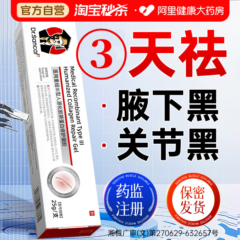 【药监注册】专攻腋下黑