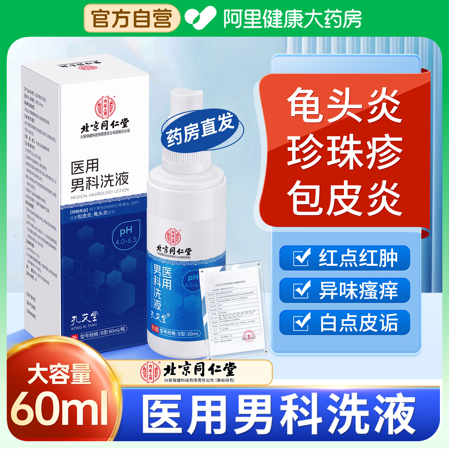龟头炎包皮炎症男性真菌感染珍珠专用丘疹洗液喷剂冠状沟阴囊瘙痒