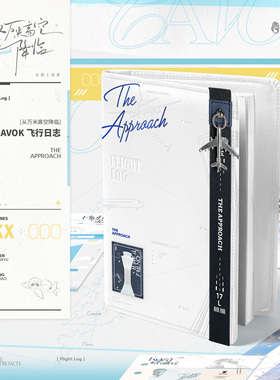 预售丨《从万米高空降临》官方周边「CAVOK飞行日志」木灵动漫