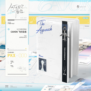 预售 官方周边「CAVOK飞行日志」木灵动漫 从万米高空降临