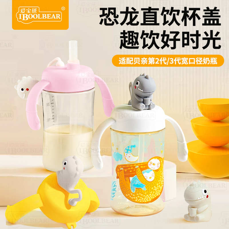 爱宝熊适配贝亲奶瓶配件防喷防漏三代贝亲直饮吸管带手柄水杯盖