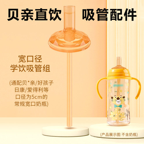 适用贝亲直饮管奶瓶配件鸭嘴奶嘴学饮杯转换头握把手柄纳米银硅胶