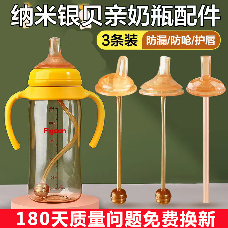 爱宝熊贝亲奶瓶配件吸管纳米银