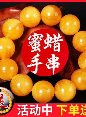 鸡油黄蜜蜡俄料琥珀手串