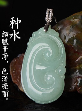 缅甸玉石A货翡翠如意吊坠