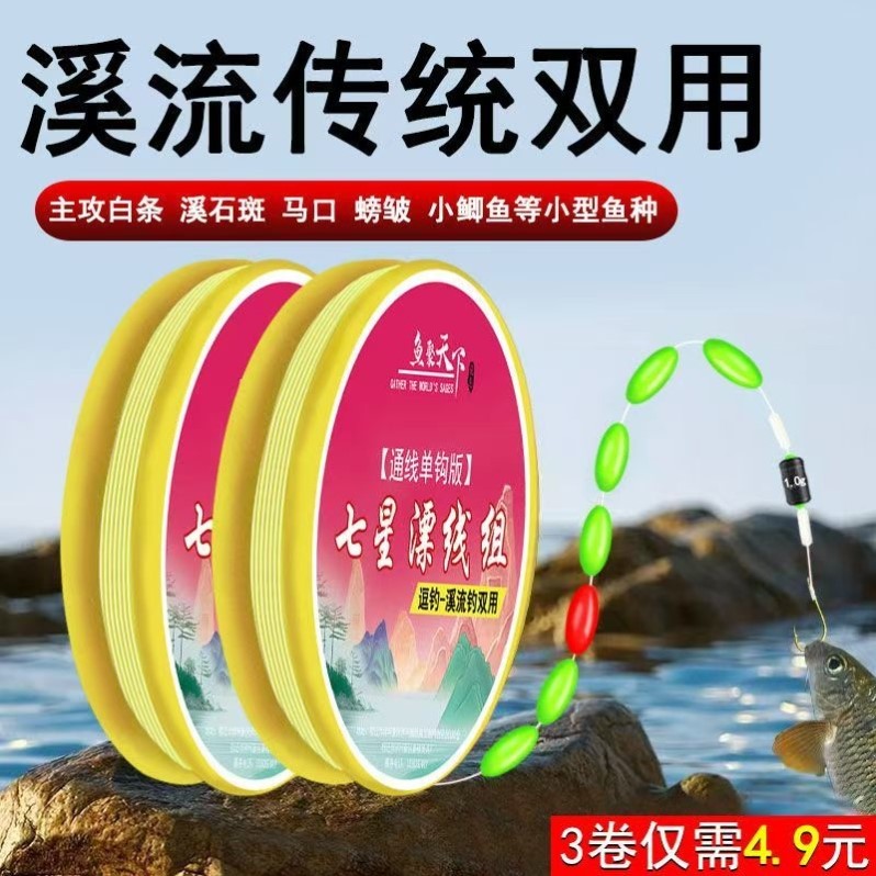 七星漂线组钓小白条钩传统钓鱼钩高灵敏度鱼线套装野钓鲫鱼漂成品