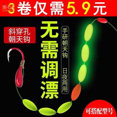 夜光七星漂线组套装全套朝天钩传统钓成品鲫鱼漂线高灵敏野钓新手