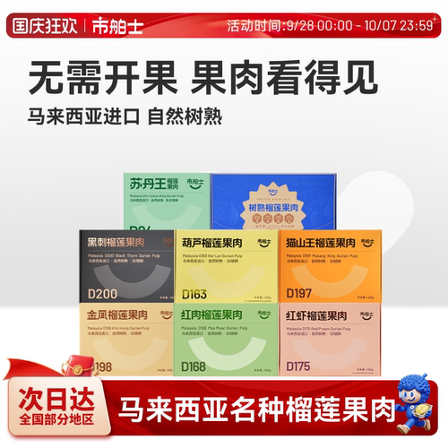 市舶士猫山王黑刺金凤红肉果肉