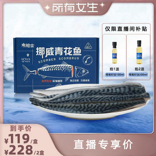 市舶士挪威进口青花鱼片超大鲭鱼新鲜冷冻900g 所有女生直播间