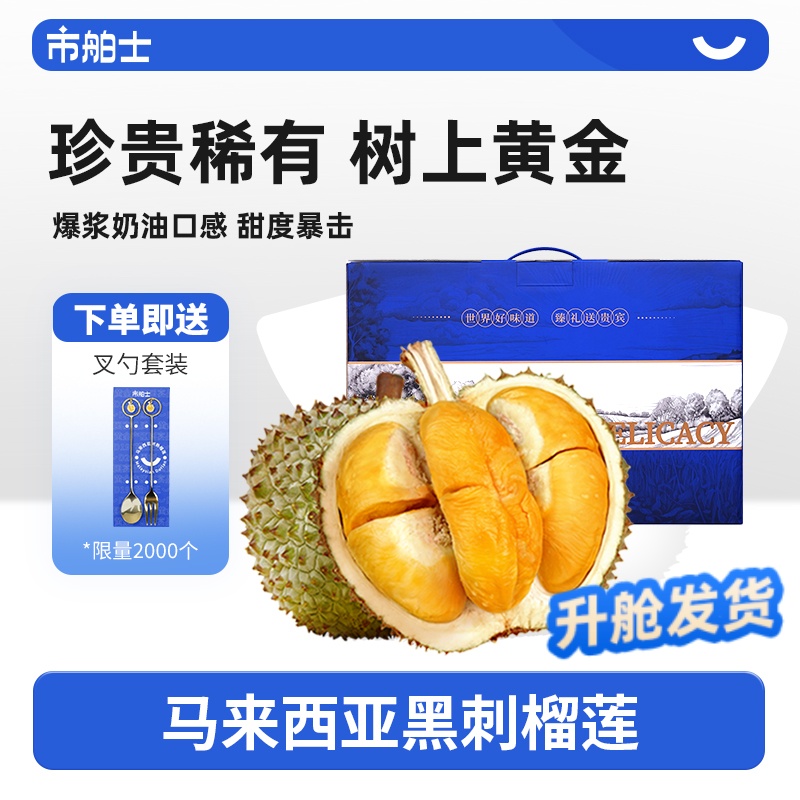 市舶士马来西亚D200黑刺榴莲