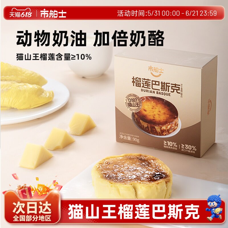 市舶士猫山王榴莲巴斯克蛋糕芝士掌心甜品动物奶油网红零食下午茶