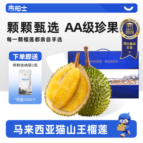 市舶士D197猫山王AA级榴莲液氮
