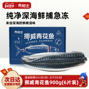 市舶士挪威进口青花鱼片超大鲭鱼水产日式无盐烧烤深海鱼新鲜冷冻