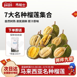 市舶士马来西亚小品种苏丹王红肉金凤榴莲液氮果冷冻整果顺丰包邮