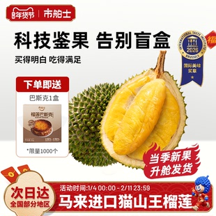 市舶士马来西亚进口D197猫山王榴莲液氮冷冻顺丰包邮树熟新鲜水果