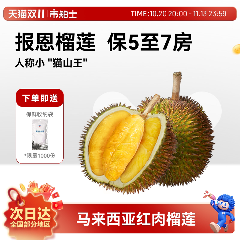 市舶士红肉榴莲D168马来西亚进口新鲜液氮冷冻水果树熟顺丰包邮