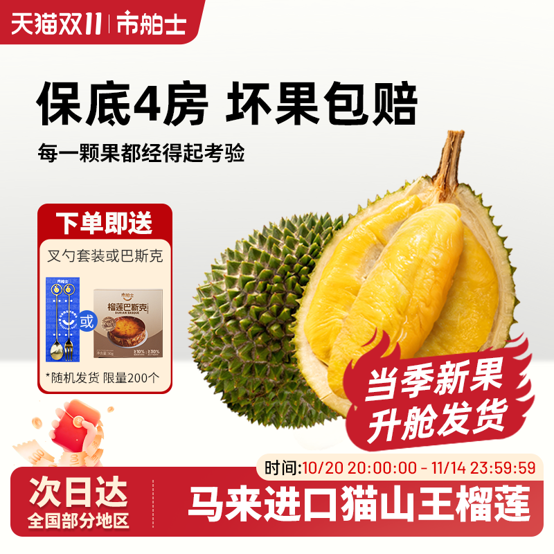 市舶士马来西亚D197猫山王榴莲