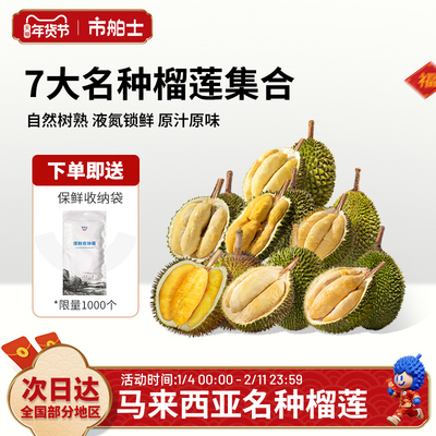 市舶士马来小品种苏丹王红肉榴莲