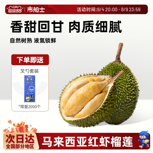 市舶士D175红虾榴莲液氮整果