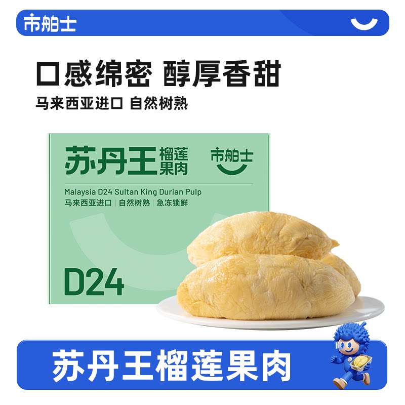 市舶士苏丹王榴莲果肉冷冻盒装