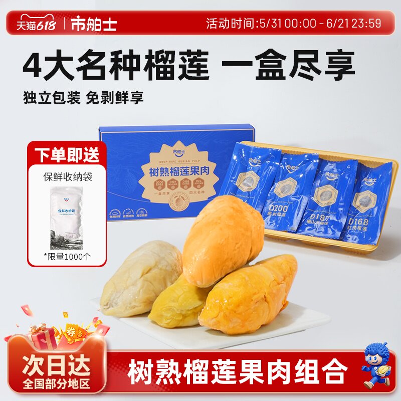 市舶士猫山王苏丹王榴莲果肉拼盘冷冻马来西亚自然树熟3D锁鲜500g