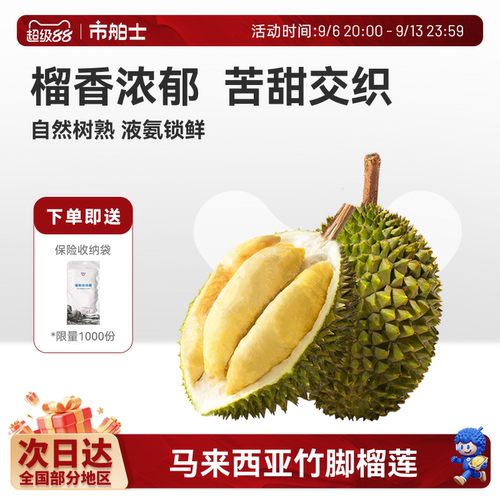 市舶士D160竹脚榴莲液氮整果
