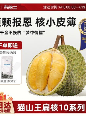 【薄壳扁核】市舶士马来西亚进口D197猫山王榴莲液氮冷冻顺丰包邮