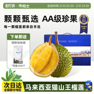 市舶士猫山王榴莲D197马来西亚液氮自然树熟冷冻新鲜水果顺丰包邮