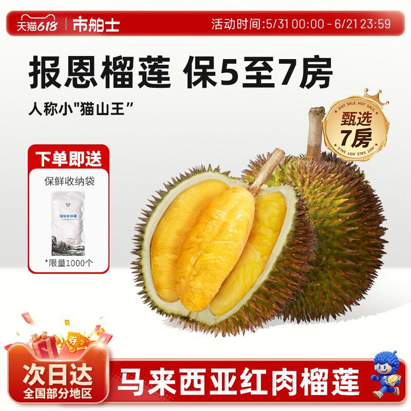 市舶士红肉榴莲D168马来西亚进口新鲜液氮冷冻水果树熟顺丰包邮