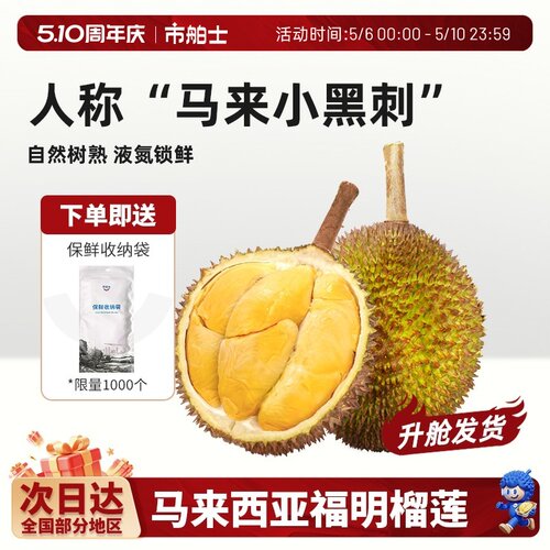 市舶士福明榴莲D226马来西亚进口