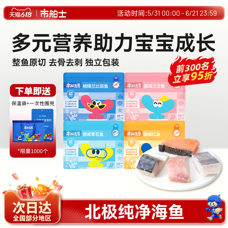 市舶崽崽挪威青花鱼三文鱼比目鱼原切中段无刺冷冻深海鱼婴儿辅食