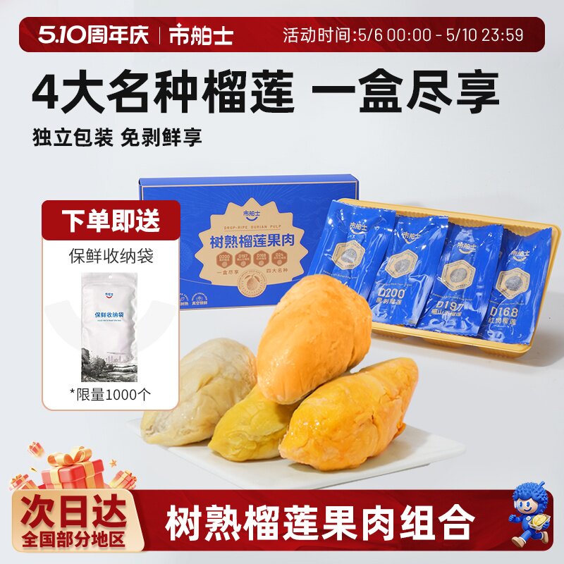 市舶士猫山王苏丹王榴莲果肉拼盘冷冻马来西亚自然树熟3D锁鲜500g