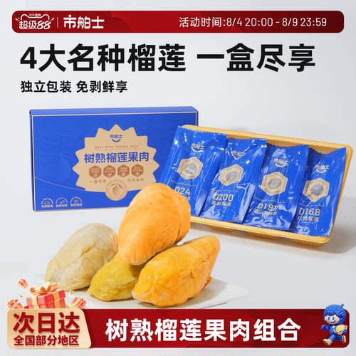 市舶士猫山王黑刺红肉苏丹王果肉
