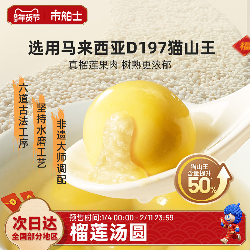 市舶士缸鸭狗联名猫山王榴莲汤圆水煮流心宁波元宵速食早餐汤圆,粮油调味/速食/干货/烘焙,汤圆/元宵,淘宝优惠券,粉丝福利购,淘宝优惠卷