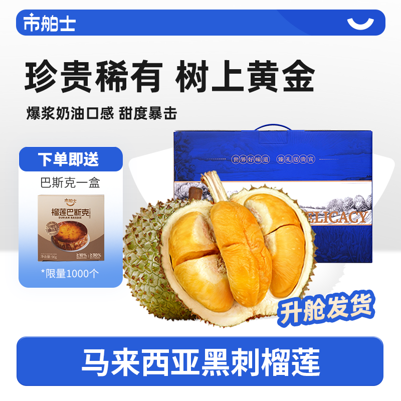 市舶士马来西亚D200黑刺榴莲