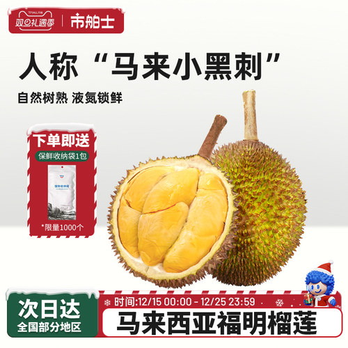 市舶士福明榴莲D226马来西亚进口